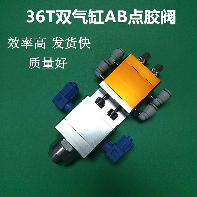 HT36T点胶阀ab双q液点胶阀复回吸式中高粘度涂胶阀环氧树脂灌胶阀