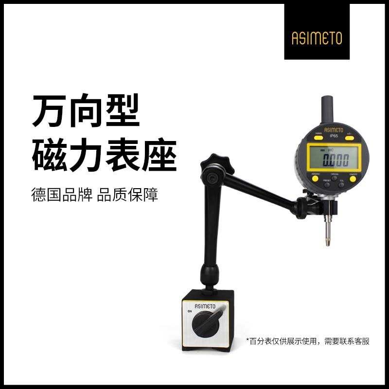 德国安度万向磁性表座80kgf开关式G强磁力带微调杠杆表百分表表架