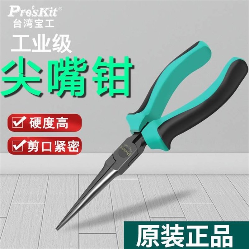 台湾宝工尖嘴钳6寸PM-746双色迷你无牙电工电线钢丝X钳子省力小号