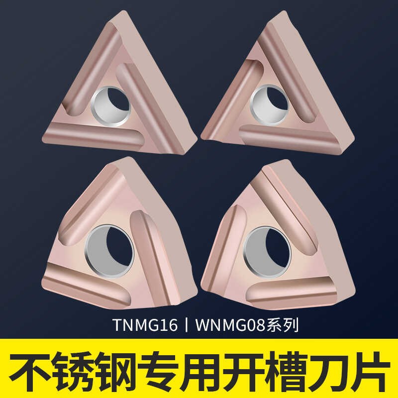 数控刀片bWNMG080404/08RL桃形开槽粗车不锈钢专用合金刀头TNMG16