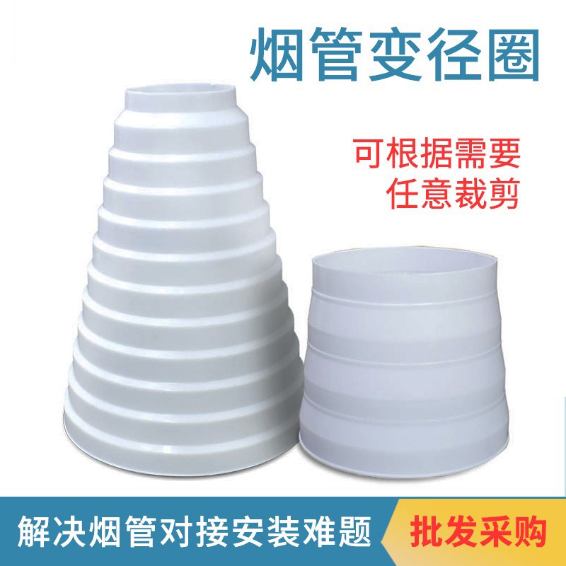 抽油烟机排烟管变径圈 排风管转换头 止逆Q阀变径大小转接头器