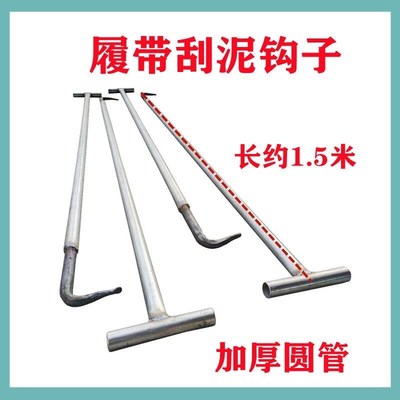 收割机履带刮泥m钩子草钩子掏泥钩子扒泥草钩子