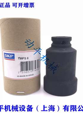 SKF锁紧螺母套筒扳手 TMFS 4 5 6 7 8 9 10 11 12 14 15 20