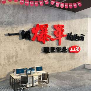 销售部氛围挂画感一个电商司企业文化墙布置爆单装饰地办公室