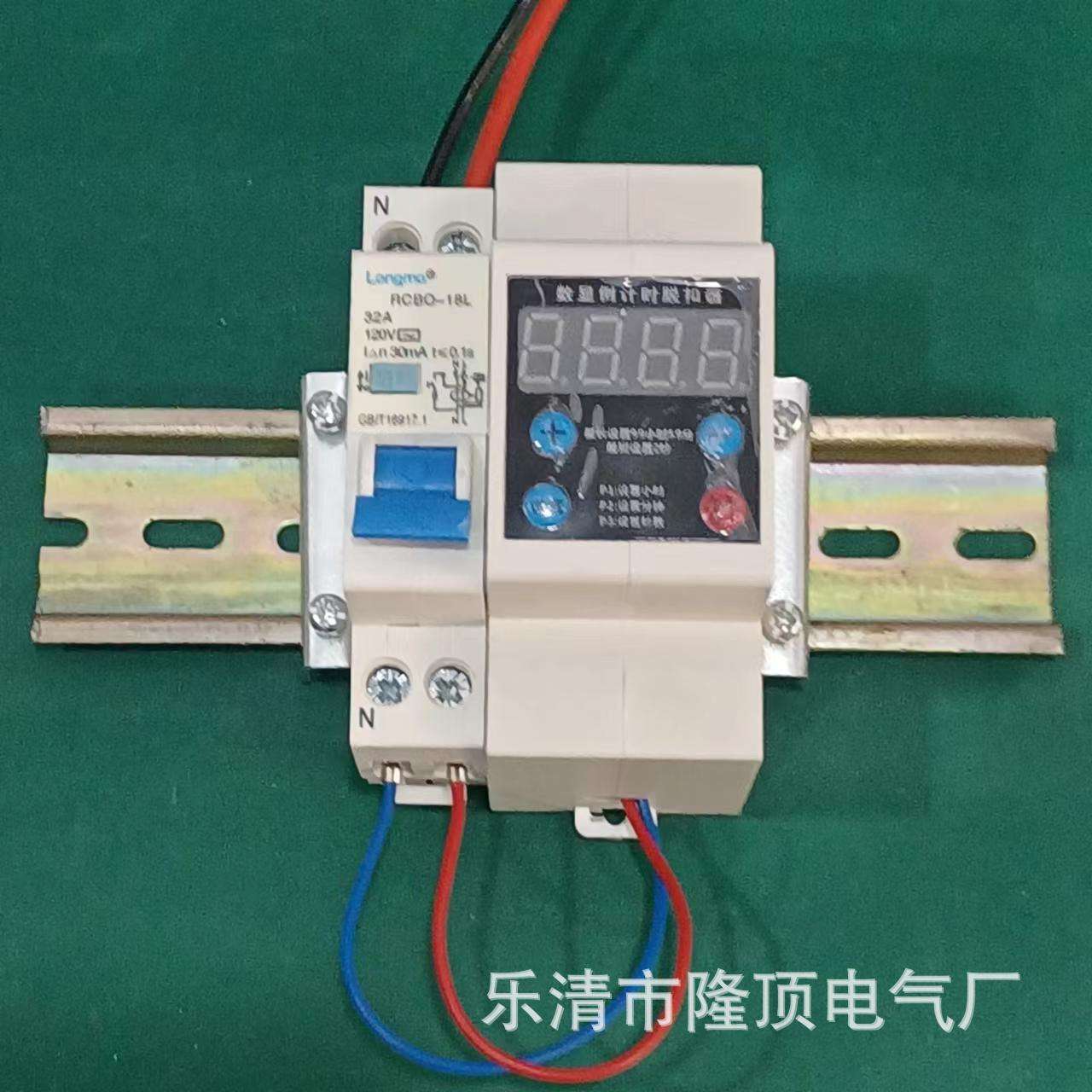 隆顶电气 倒计时漏电保护器2秒-99小时 可调 TIME RCBO漏保定时器