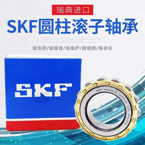 SKF轴承RNU202 203 204 205 206 207 208 209 210 211 212 213/EM