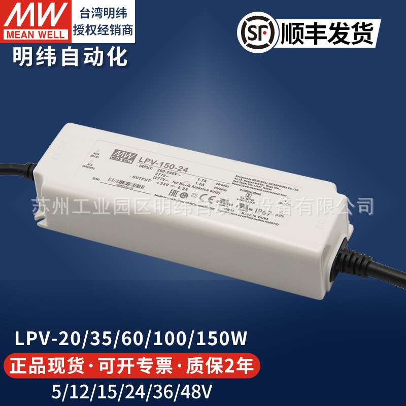 明纬开关电源LPV20W60W100W5V12V24V直流恒LED灯防水雨驱动变压器