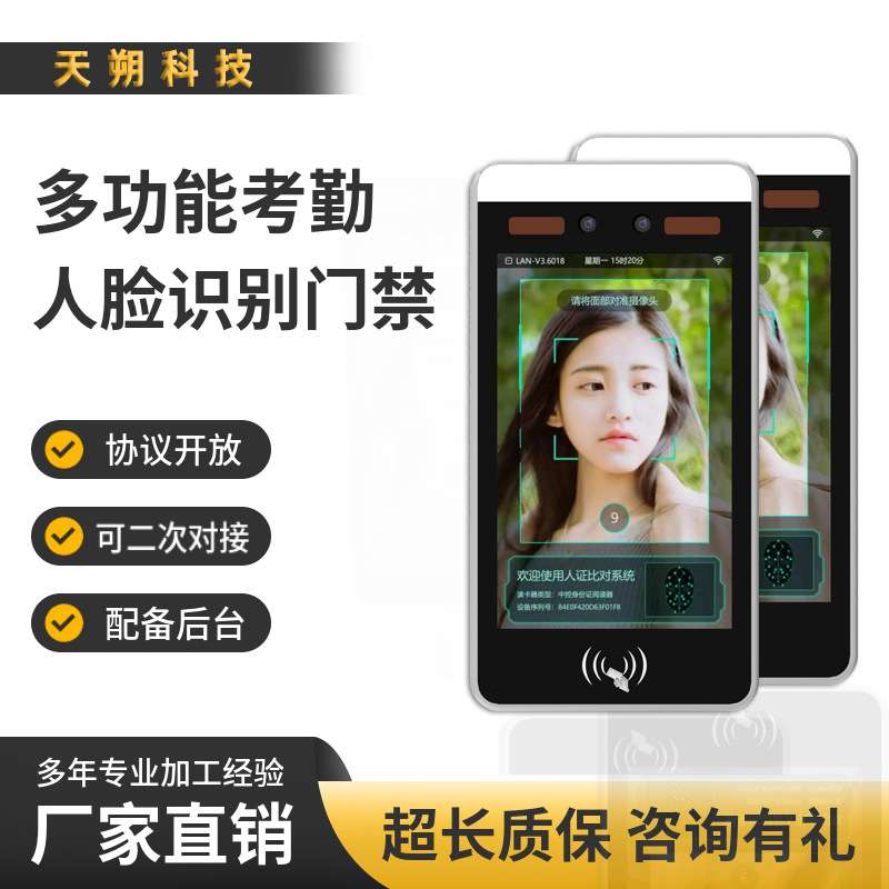 厂家直销 8寸人脸识别一体机智能门禁考勤机闸机一体门禁检测