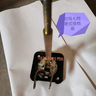 时风三轮车配件时风梦之星,华乐老式七档挂档座排挡杆总成