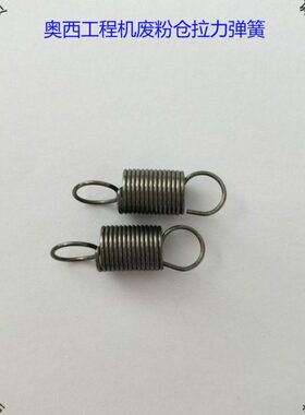 奥西工程7050 320 450 600 700 750 PW300 复印机废粉仓挂勾弹簧