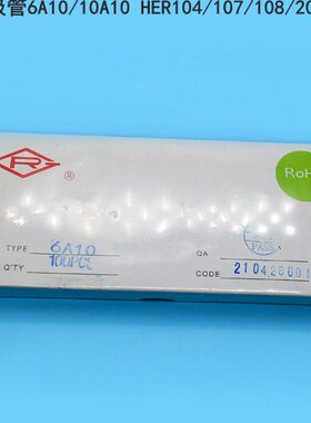 RG整流二极管6A/10A10 HER104 107 108 205 207 208 303 304 308