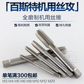 27X1.5 细牙丝锥24X1.5 30X1 机用丝锥 BEST全磨制百斯特机用丝攻