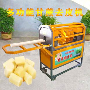 新款全自动甘蔗去皮机商用甘蔗削片机电动脱皮机小型仿手工剥皮机