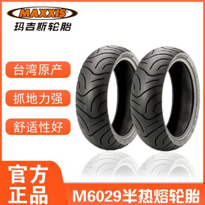 小牛M+ M1电动车摩托车玛吉斯3.00/9090/100-80-10防滑轮胎真空胎
