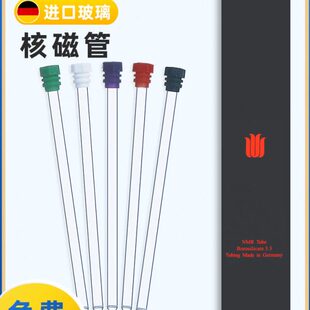 核磁管 NMR管 德国进口玻璃 氘代氯仿重水试剂 XWE-5MM-7-50 50支