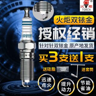 QH6II双铱金针对针火花塞适用马自达3|5星骋马六马自达6马三马五