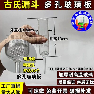 玻璃吸附柱古氏漏斗筒形漏斗金矿用35*130 带玻璃过滤片可拆卸