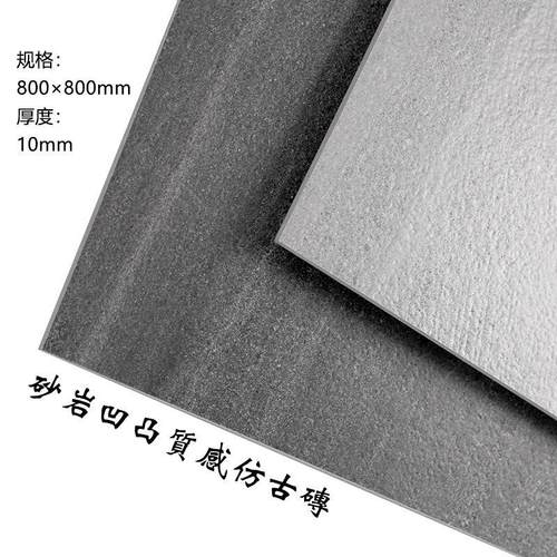 侘寂风哑光砂岩瓷砖x卫生间防滑地砖x客厅厨房古砖