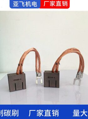 厂家定制J164全铜碳刷电刷半铜直流电机交流电机耐磨J201J204