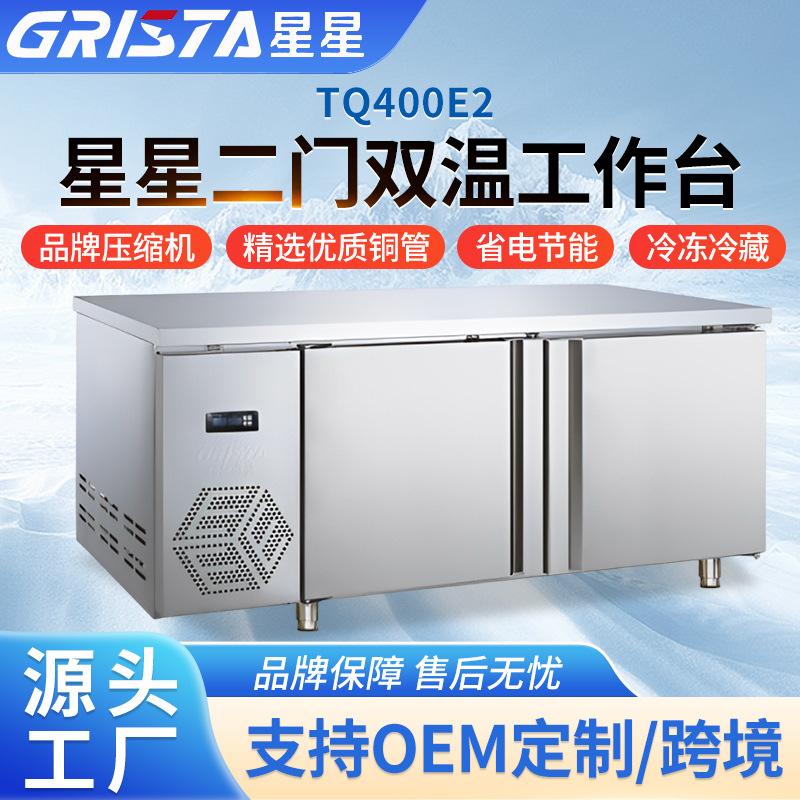 奶茶店设备沙拉商用冷藏冷冻保鲜冰柜二门双温工作台冰箱双温商用