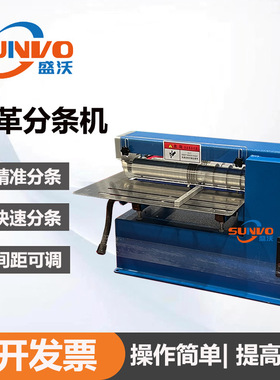 工厂直销 | 皮革布料分切机 多功能开条机 30CM皮革分条机