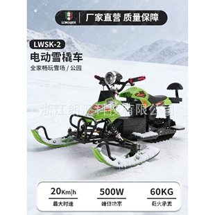 高续航48V电动智能操控防碰撞家庭娱乐履带式全地形越野雪橇车