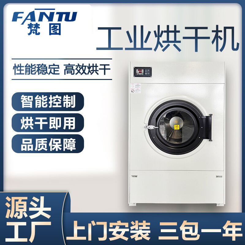 酒店宾馆医院用大型全自动工业烘干机床单被套毛巾窗帘干衣机20KG