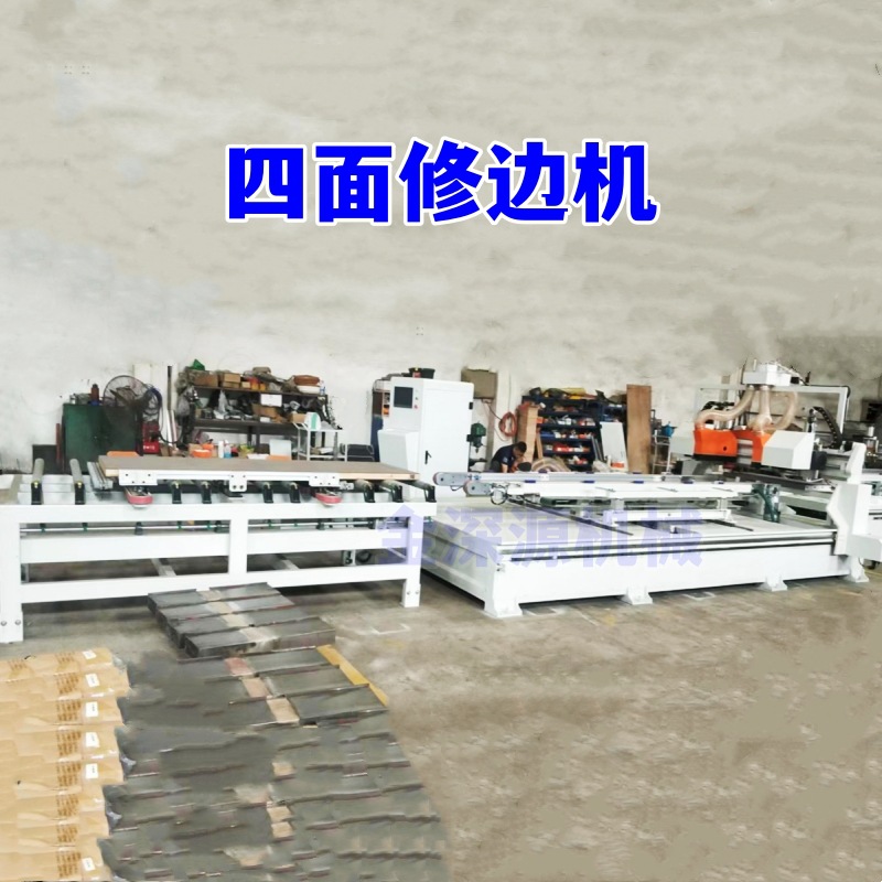门板蜂窝板锯边机自动推板数控木门门扇四边锯自动吸尘纵横修边锯