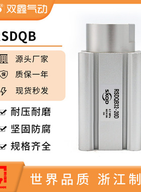 厂家直销RSDQB32阻挡气缸系列RSDQB32-20DR 双鑫气动