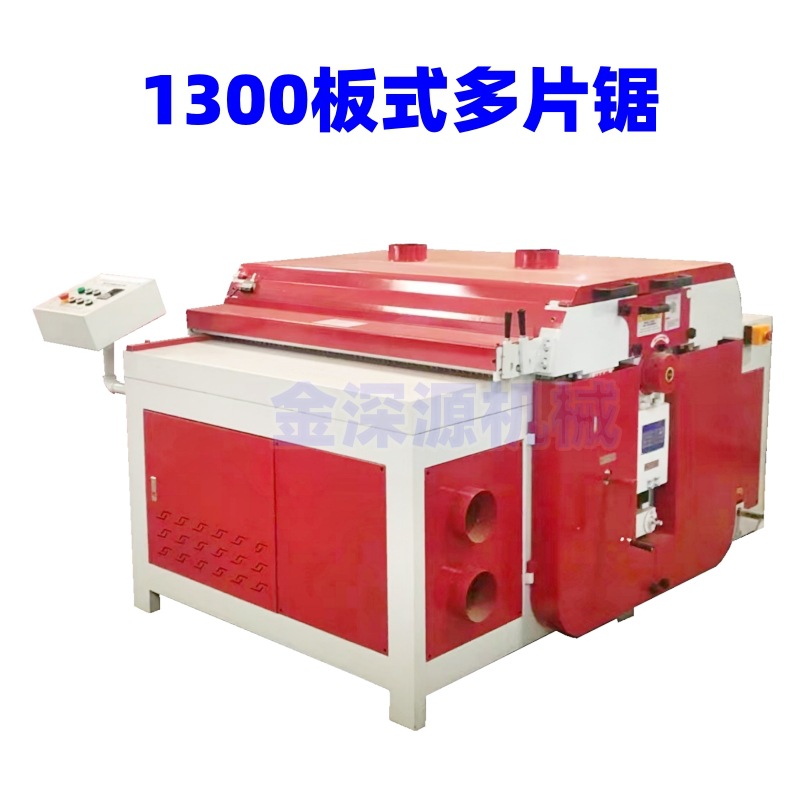 600 1300废旧建筑模板锯板材开材锯纯铜电机全自动板式多片开料锯