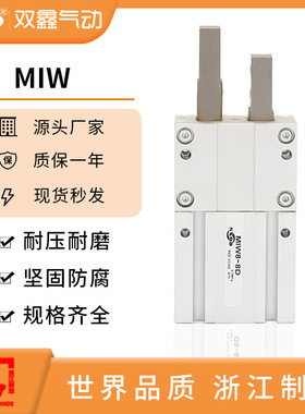 SMC型挡料气爪手指气缸MIS/MIW8/12/20-8D-10D-12D-20D-30D