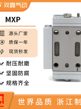 小型精密滑台气缸MXP6/8/10/12/16-5/10/15/25C/30B线性导轨内置