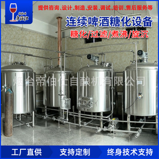 一吨精酿啤酒设备 糖化罐 煮沸悬沉热水罐五罐五器可配发酵罐酒厂