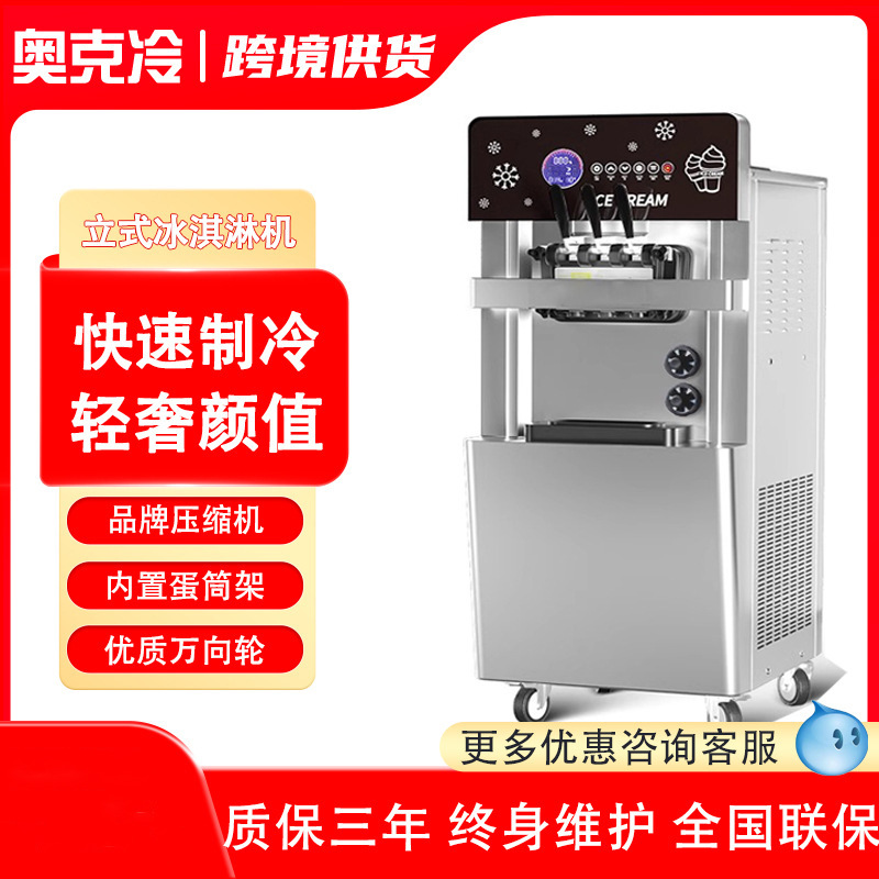 立式冰淇淋机商用三色雪糕机奶茶店专用甜筒机软质冰激凌机器台式