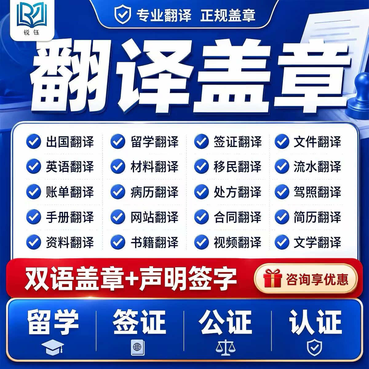 锐钰翻译高端翻译签证留学资料图片