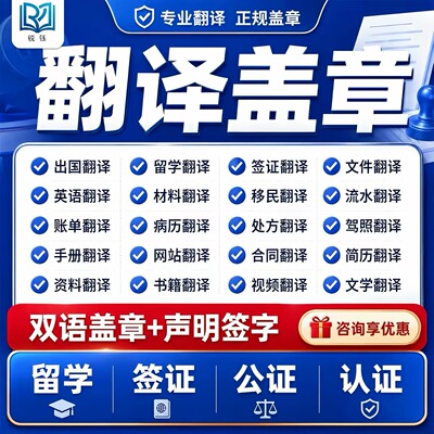 锐钰翻译高端翻译签证留学资料