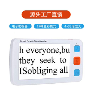 易顺宏达5寸电子助视器电子放大镜改善弱视群体电子阅读器放大器