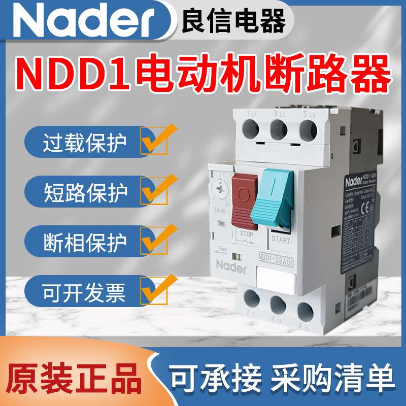 上海良信电器NDD1-32A电动机保护断路器NDD1-80A马达保护开关