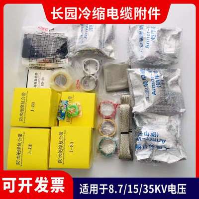 长园电缆头CYG三芯冷缩电缆中间接头CDLJ-15kv-3x300-400平方