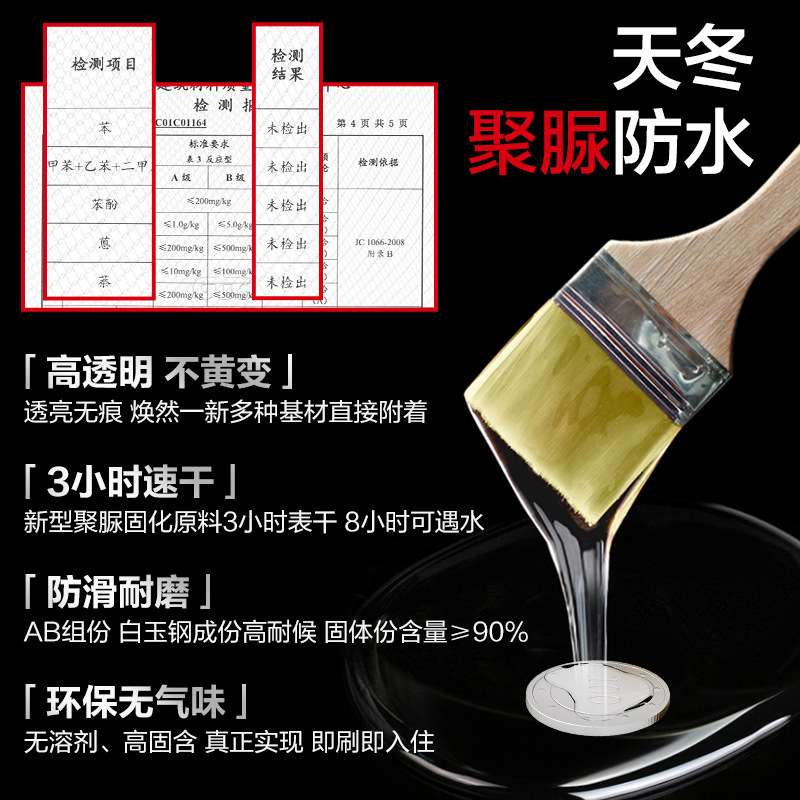 免砸砖透明天冬聚脲防水涂料卫生间厨房阳台修缮屋顶水池防水胶