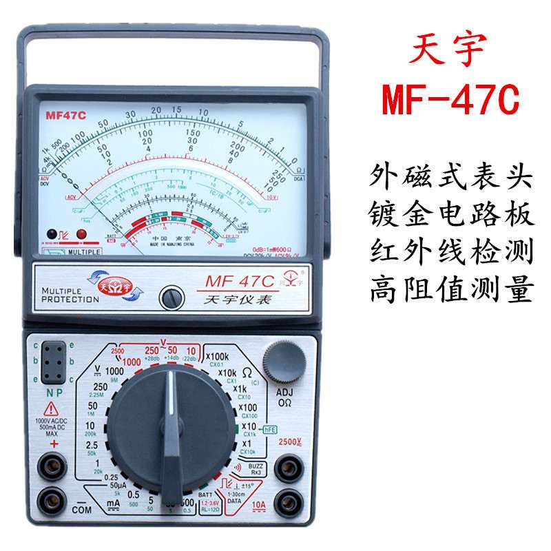 南京天宇机械式MF47C指针式小型多用表便携模拟表电阻100K带皮盒