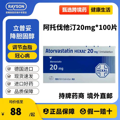 立普妥阿托伐他汀钙片20mg*100片降血脂胆固醇原装进口德国Hexal