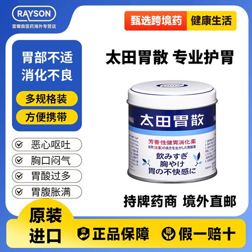 太田胃散肠胃药140g罐装腹胀胃胀助消化不良胃痛胃酸肠胃不适