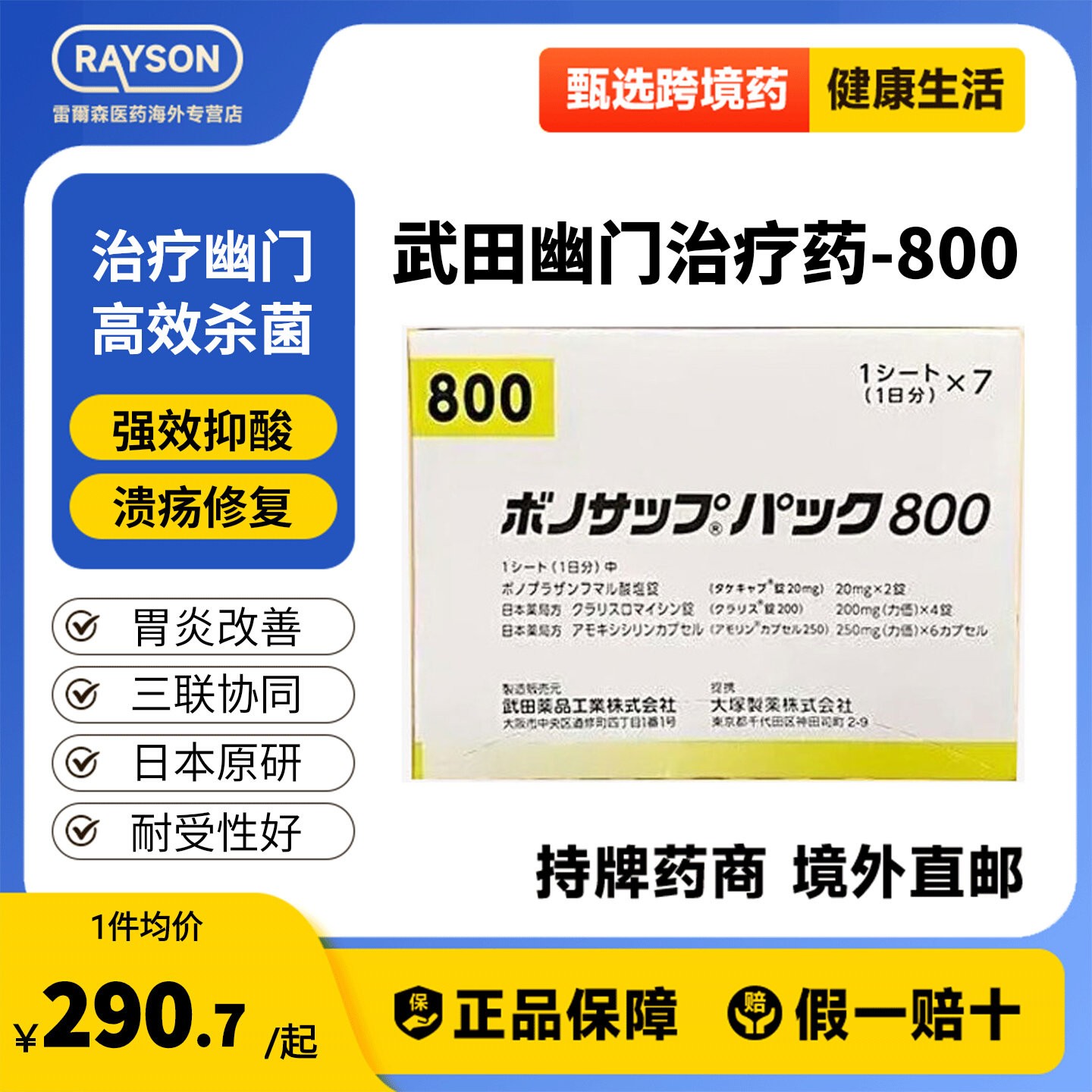 日本原研武田制药新幽门螺旋杆菌药兰索拉唑胃药胃炎胃溃疡800款图片