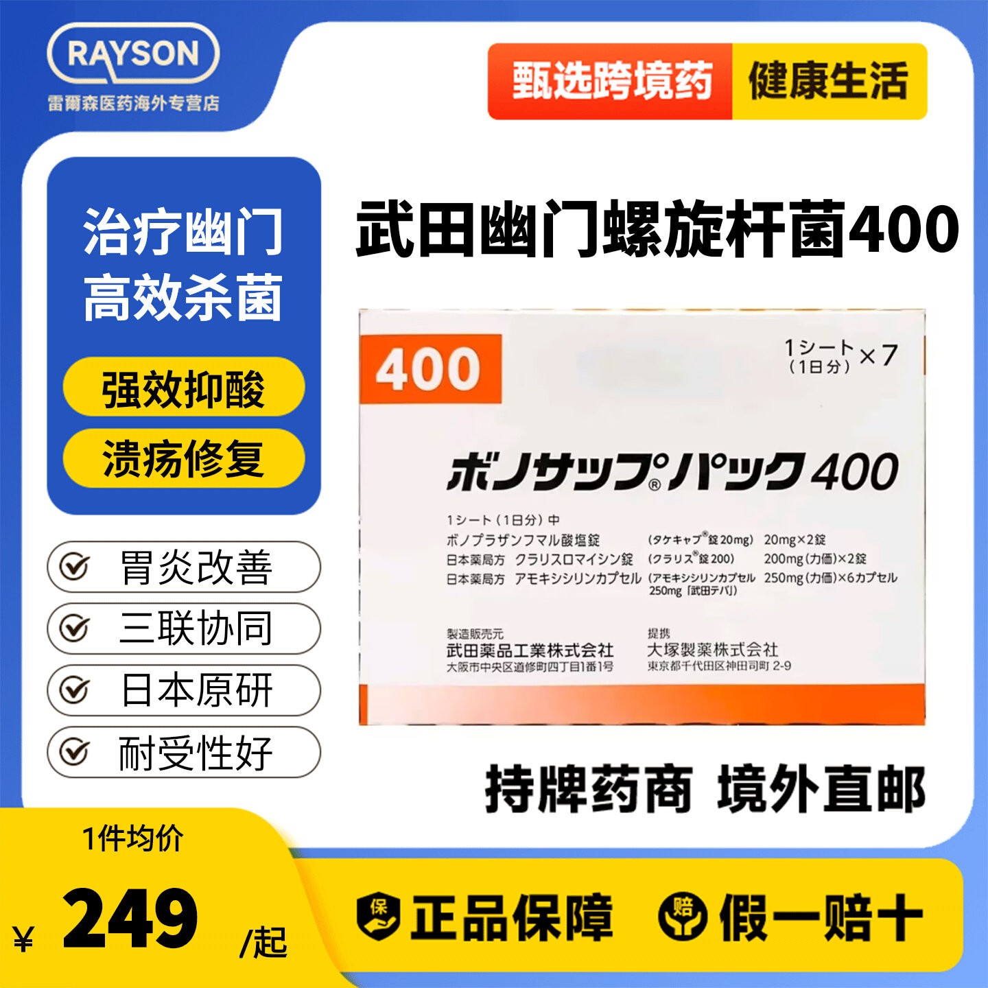 [武田制药]幽门螺旋杆菌400治疗药7板/盒日本原装进口胃炎胃溃疡图片