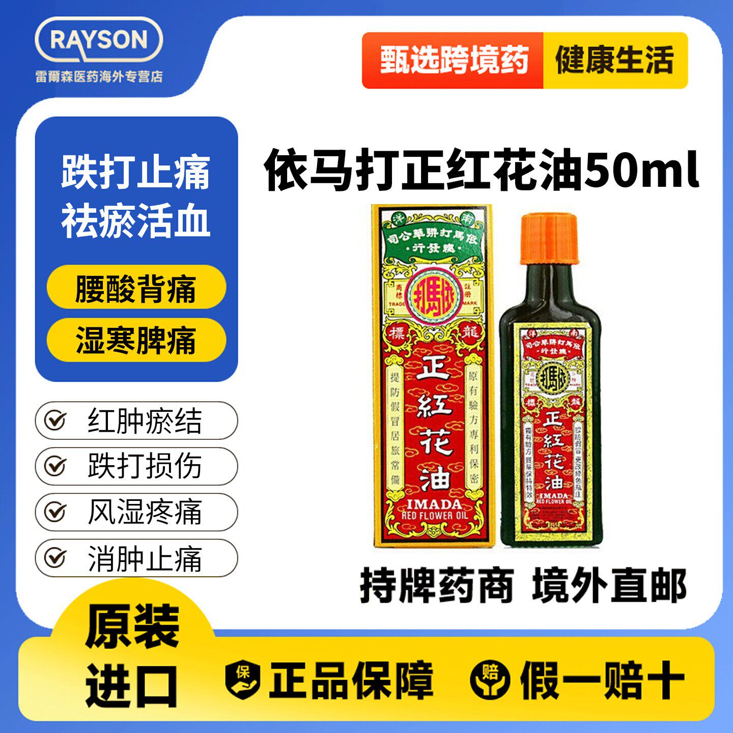 香港依马打正红花油50ml港版非黄道益活络油旗舰店活血袪寒消肿图片