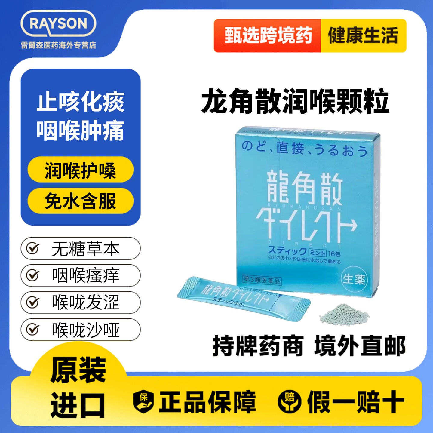 日本进口龙角散止咳化痰咽喉疼痛清喉颗粒润喉糖粉末含片咽炎药图片