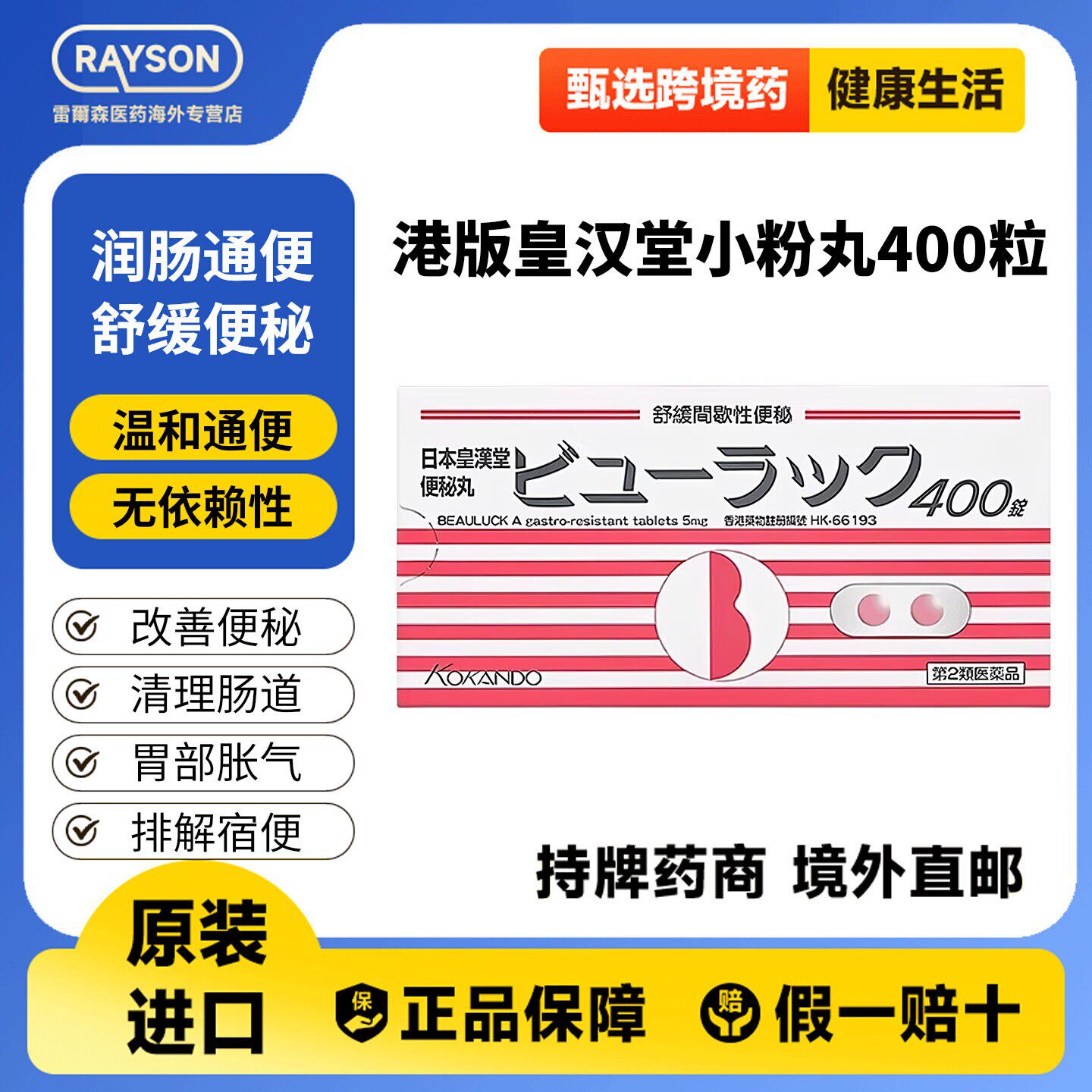 日本皇汉堂港版小粉丸便秘药小红粉丸清肠排宿便排毒减肥药原装