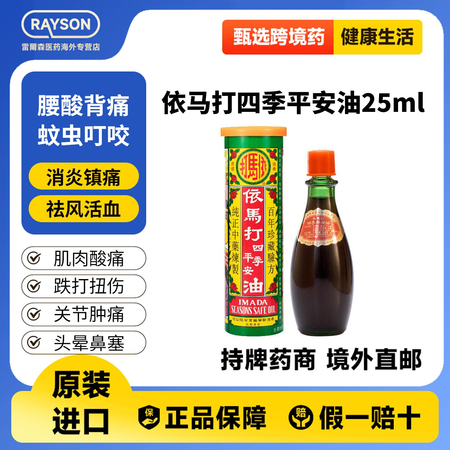香港进口依马打四季平安油舒缓跌打损伤活血化瘀红花油旗舰店正品 - 实物图