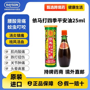 香港进口依马打四季平安油舒缓跌打损伤活血化瘀红花油旗舰店正品